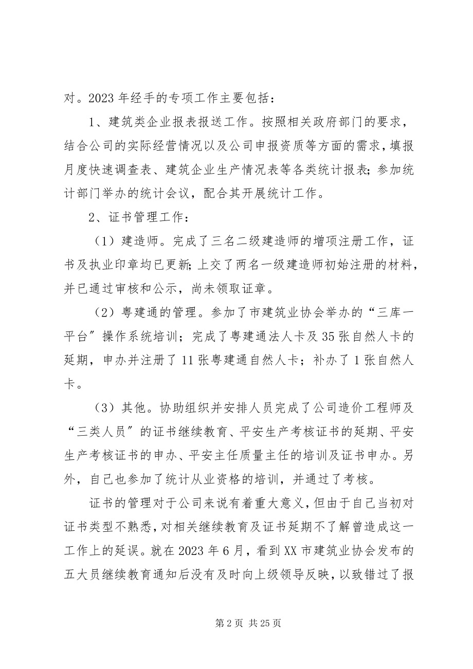 2023年行政月工作总结.docx_第2页