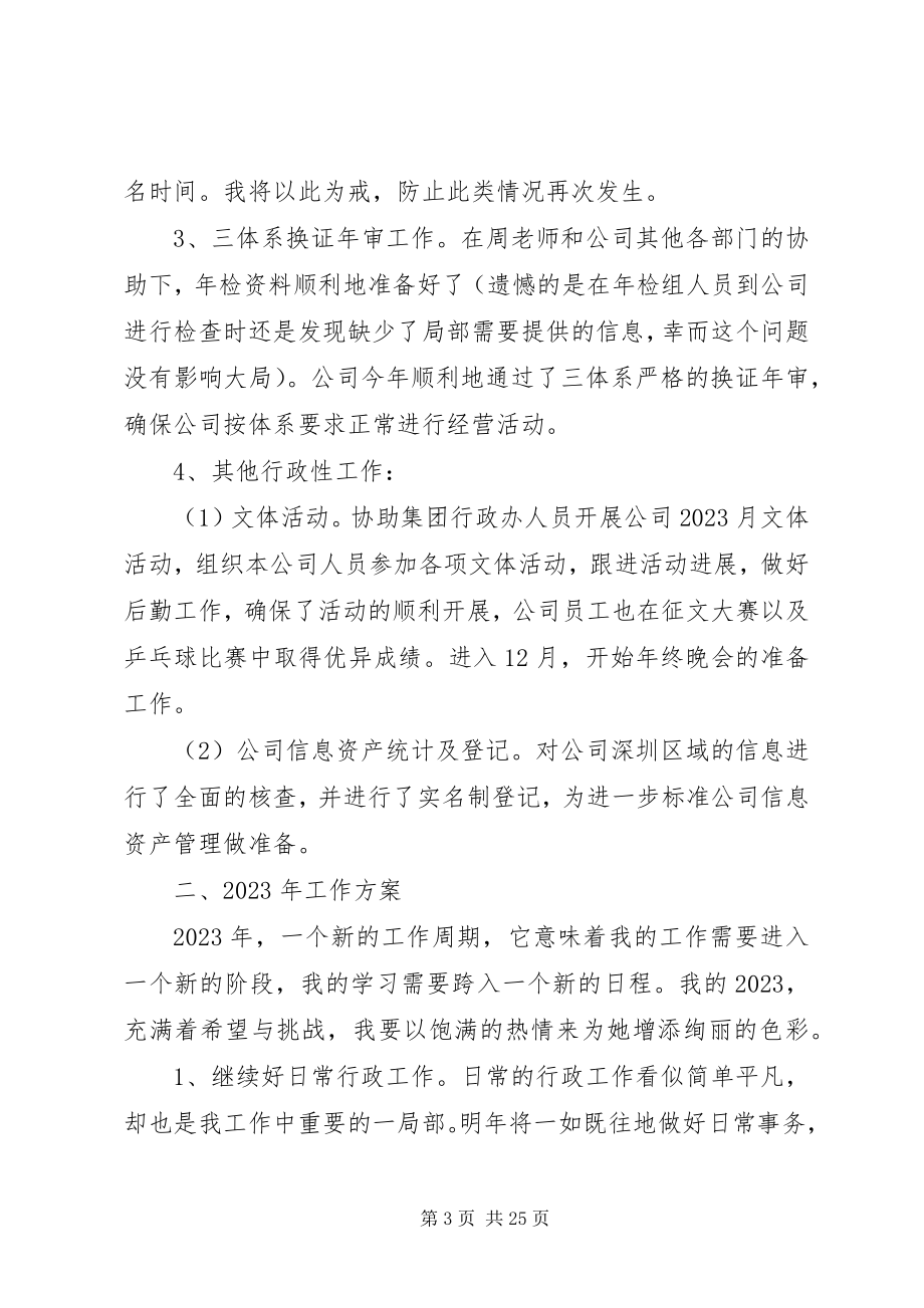 2023年行政月工作总结.docx_第3页