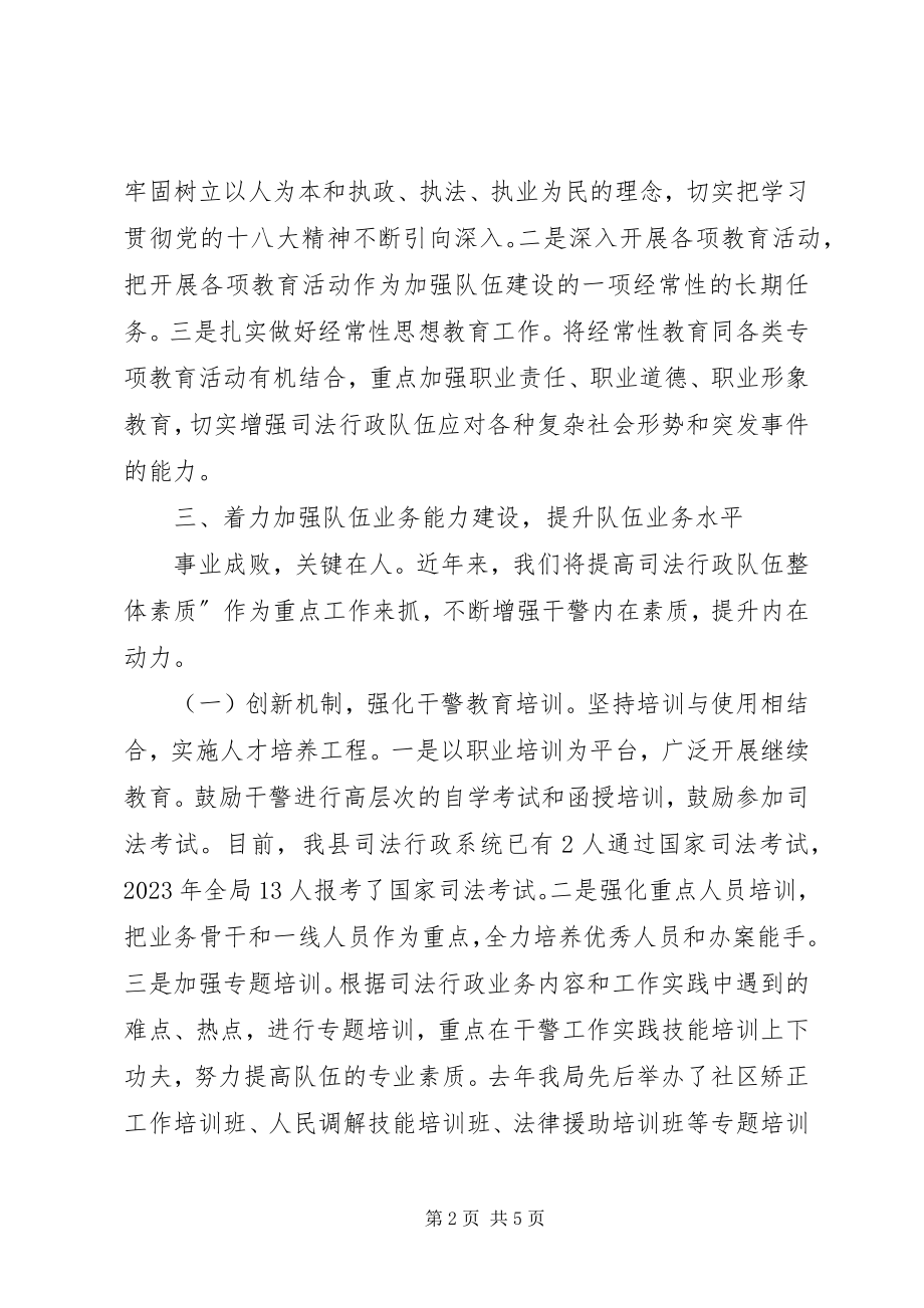 2023年市司法行政系统政工党建工作会经验材料.docx_第2页