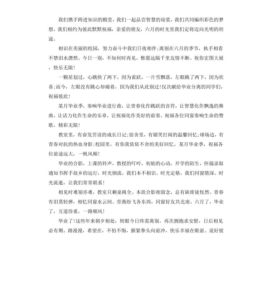 毕业感言大学简短型.docx_第3页