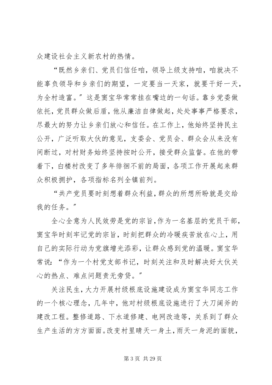 2023年优秀村支部书记事迹材料5篇.docx_第3页