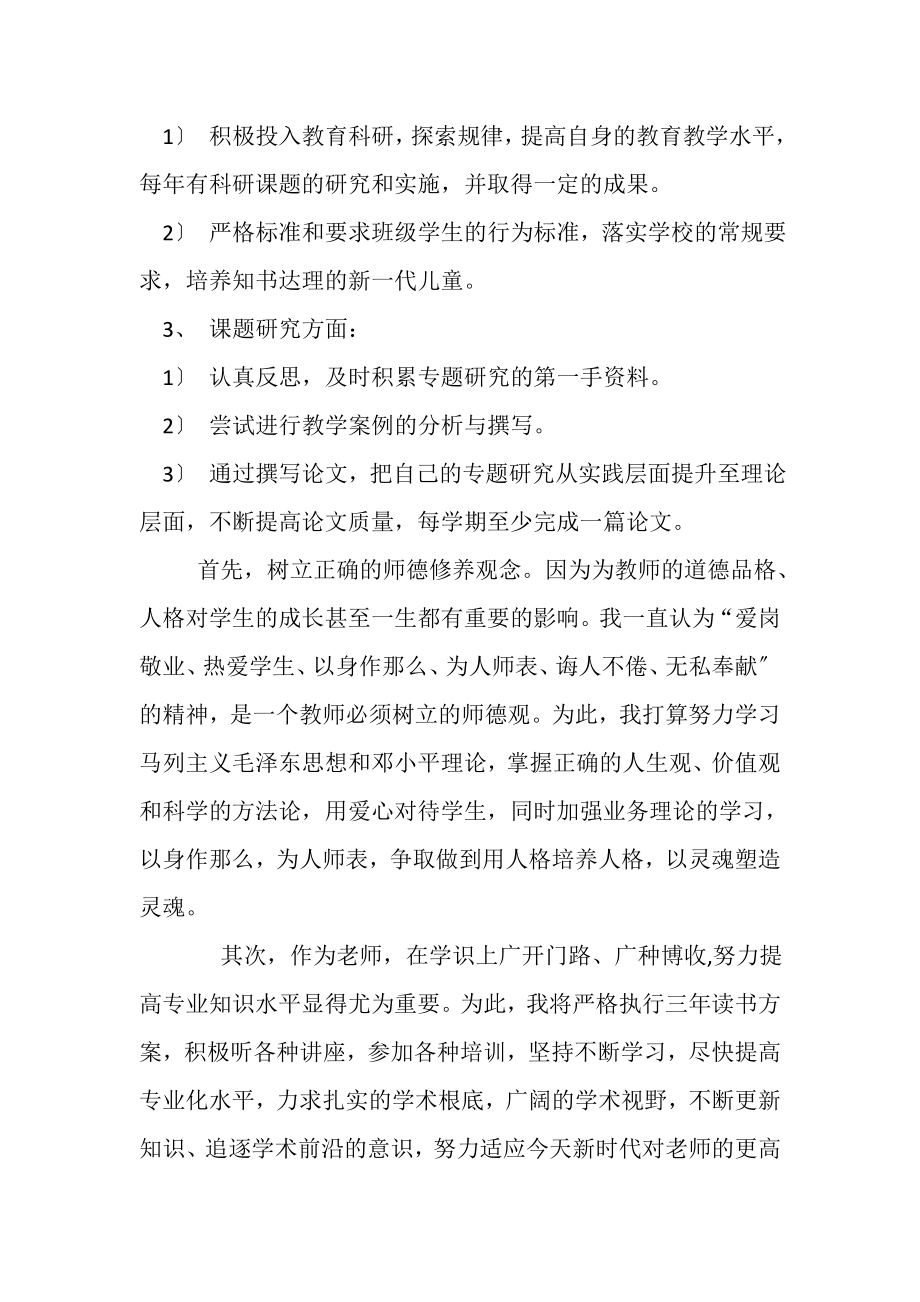 2023年师德修养计划.doc_第3页