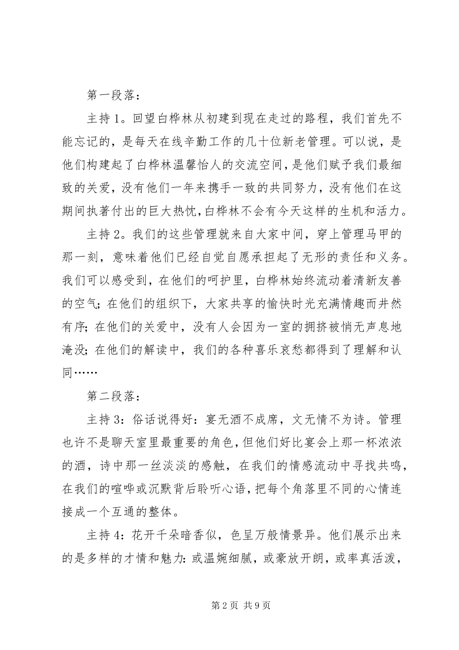 2023年论坛成立周晚会上的主持词.docx_第2页