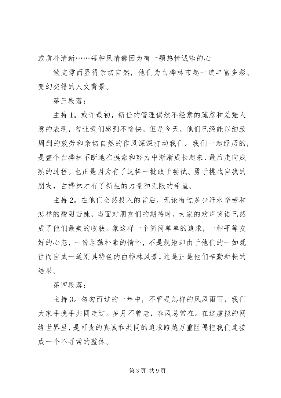 2023年论坛成立周晚会上的主持词.docx_第3页