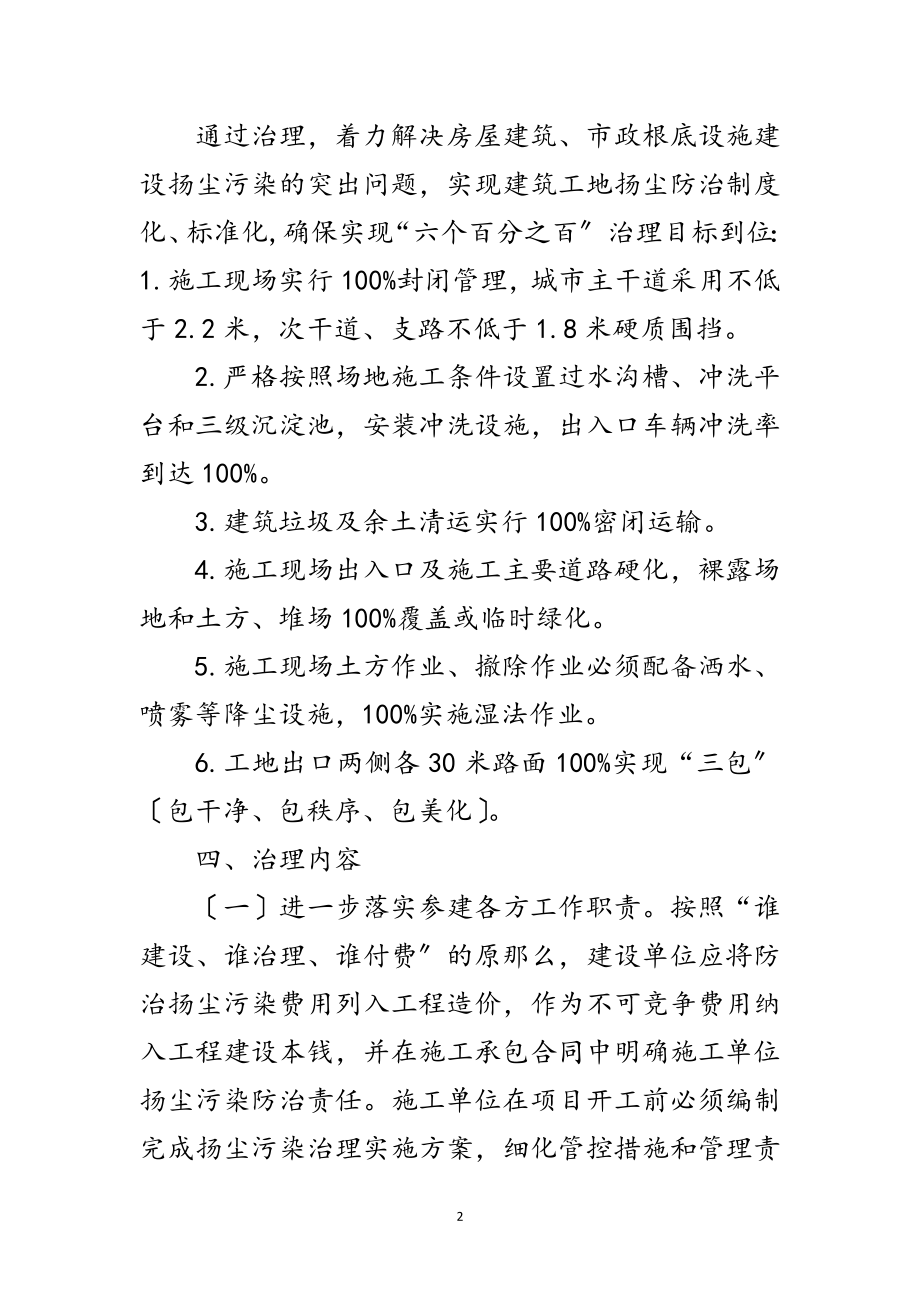 2023年建筑施工扬尘治理行动实施方案范文.doc_第2页