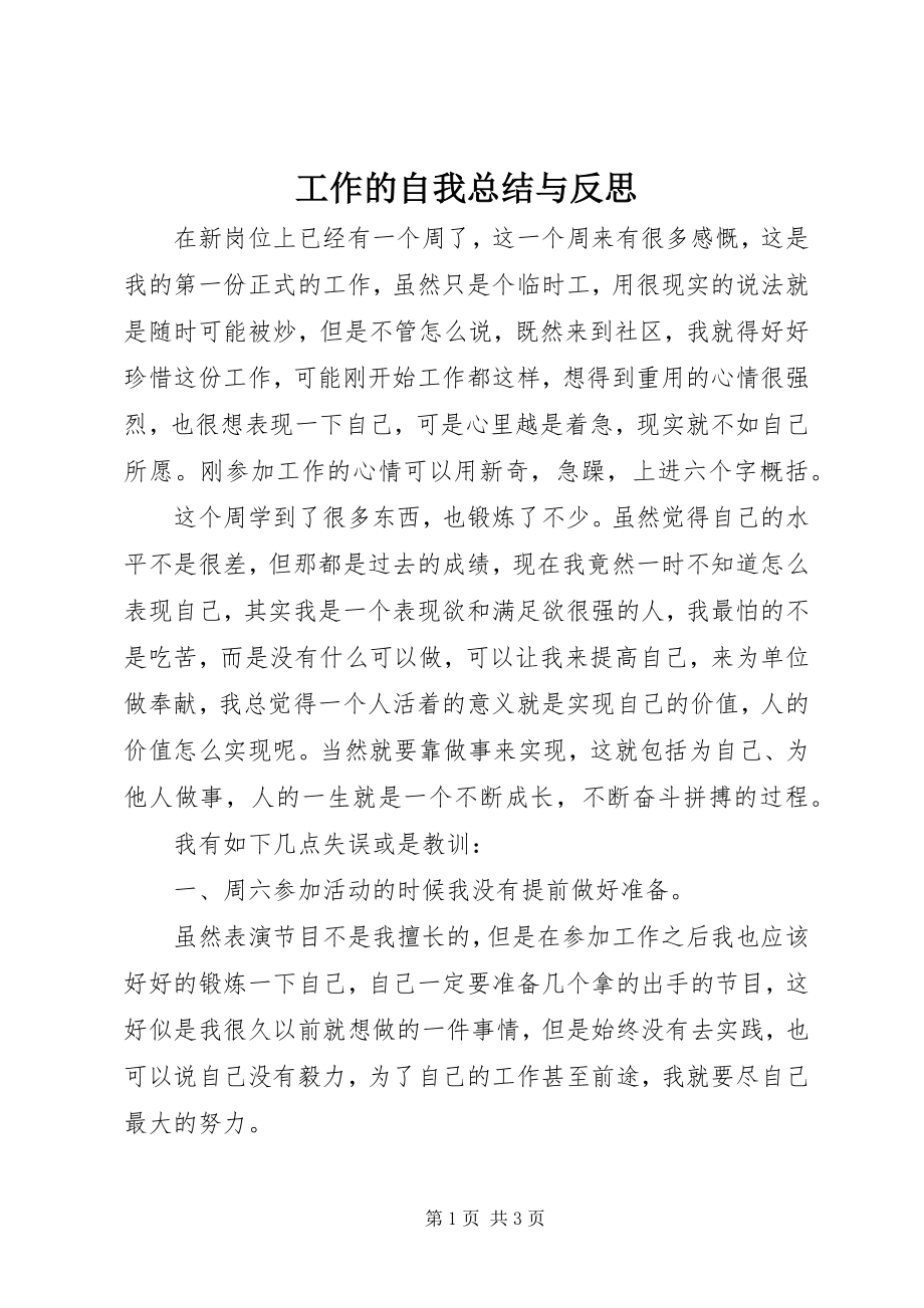 2023年工作的自我总结与反思.docx_第1页