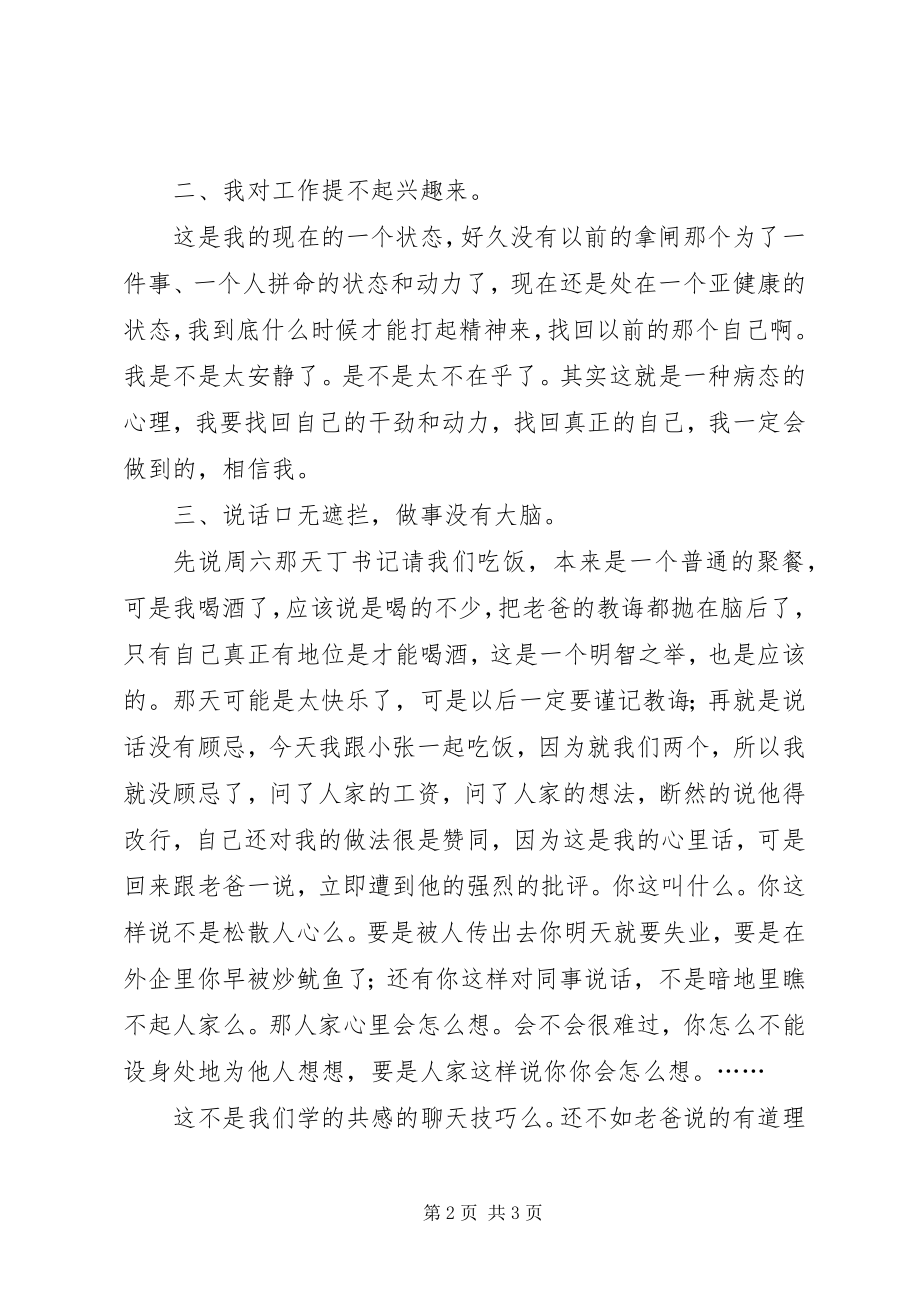 2023年工作的自我总结与反思.docx_第2页