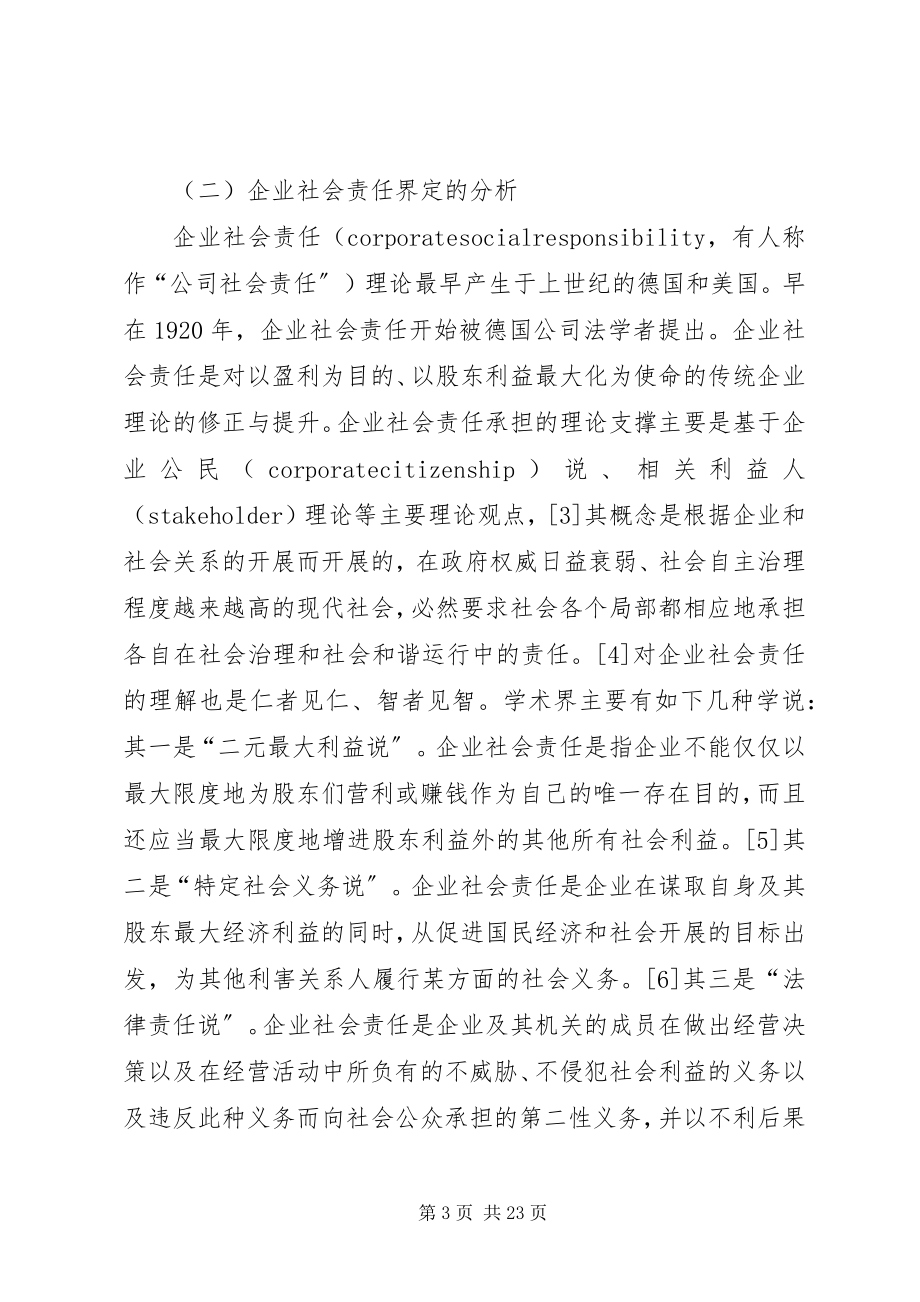 2023年农民合作经济组织社会责任.docx_第3页