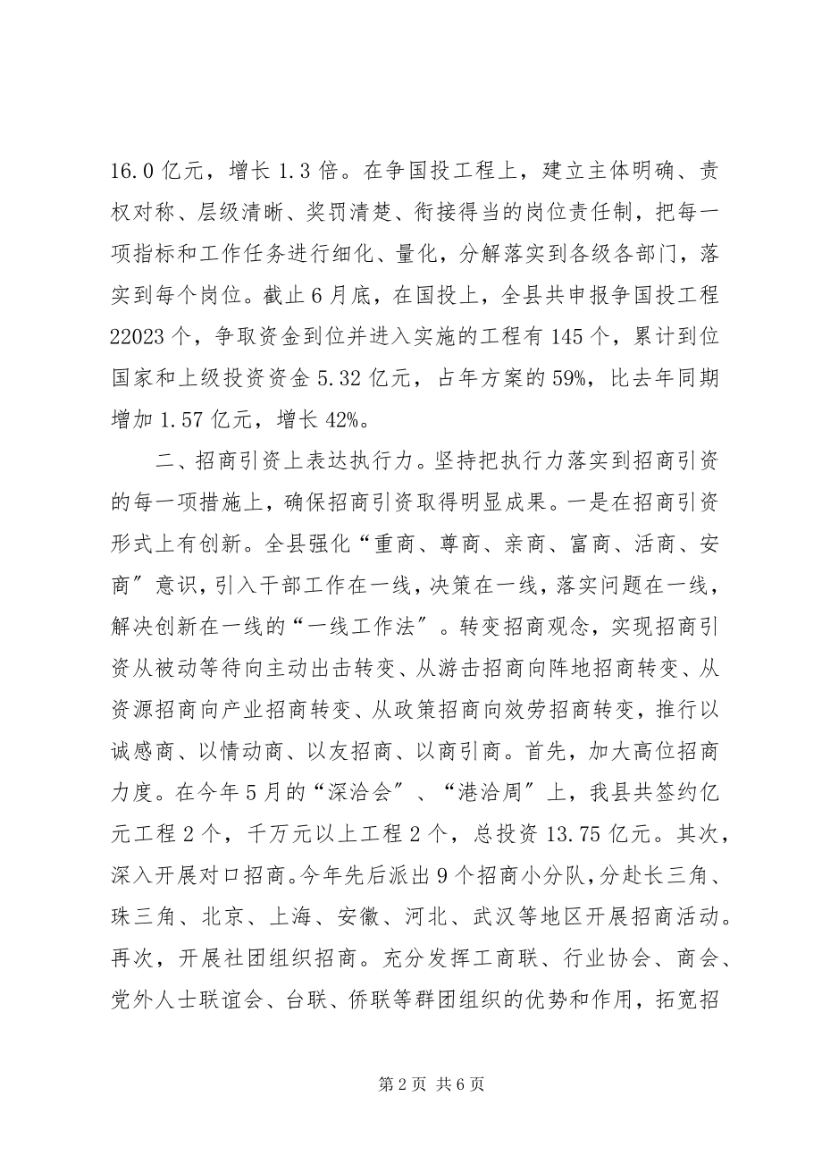 2023年xx县建设人民满意政府总结.docx_第2页