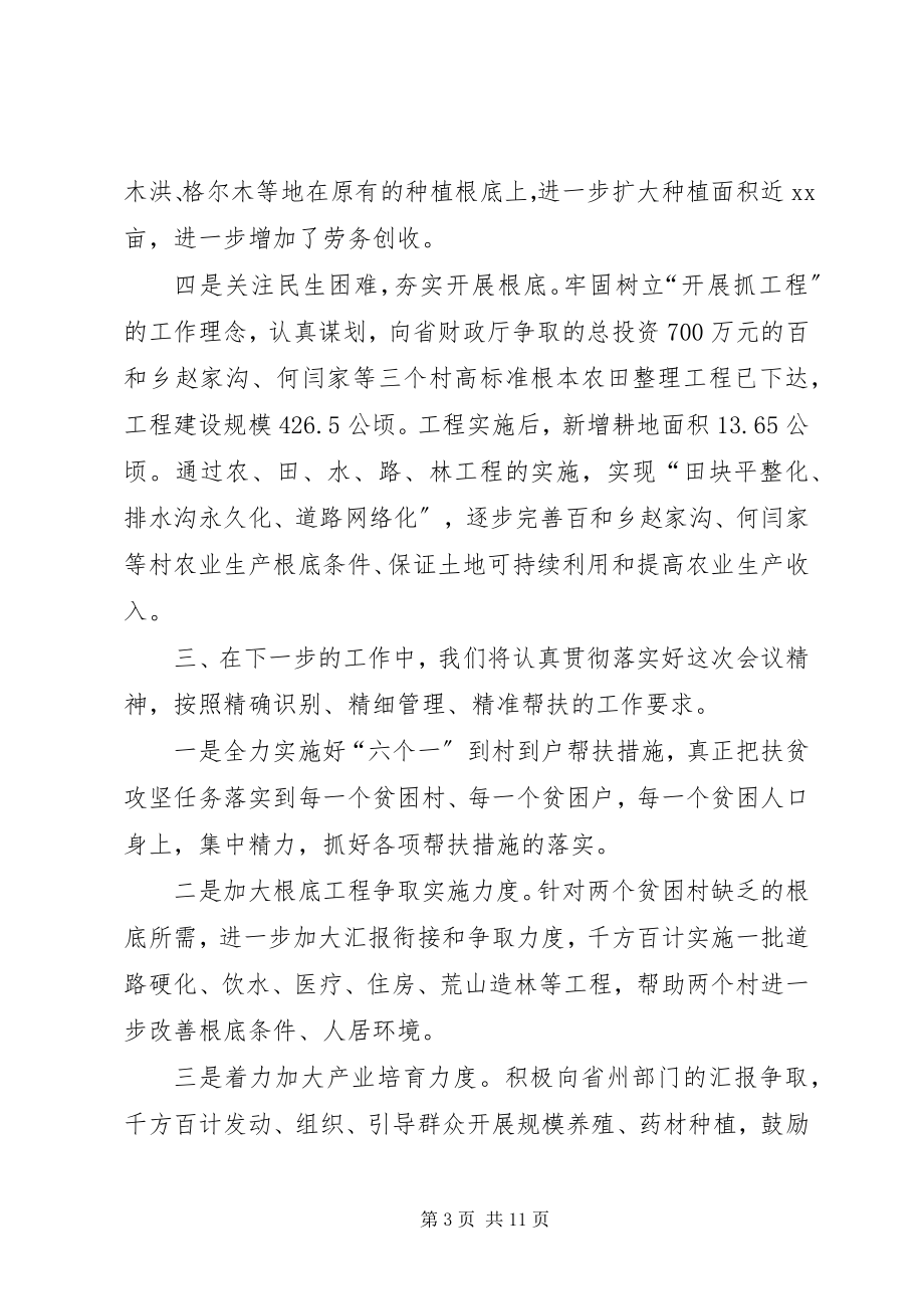 2023年精准扶贫典型个人先进事迹材料.docx_第3页