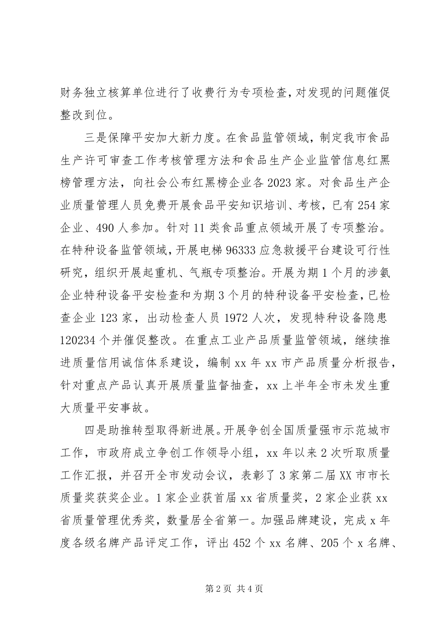 2023年市质监局上半年工作总结3.docx_第2页