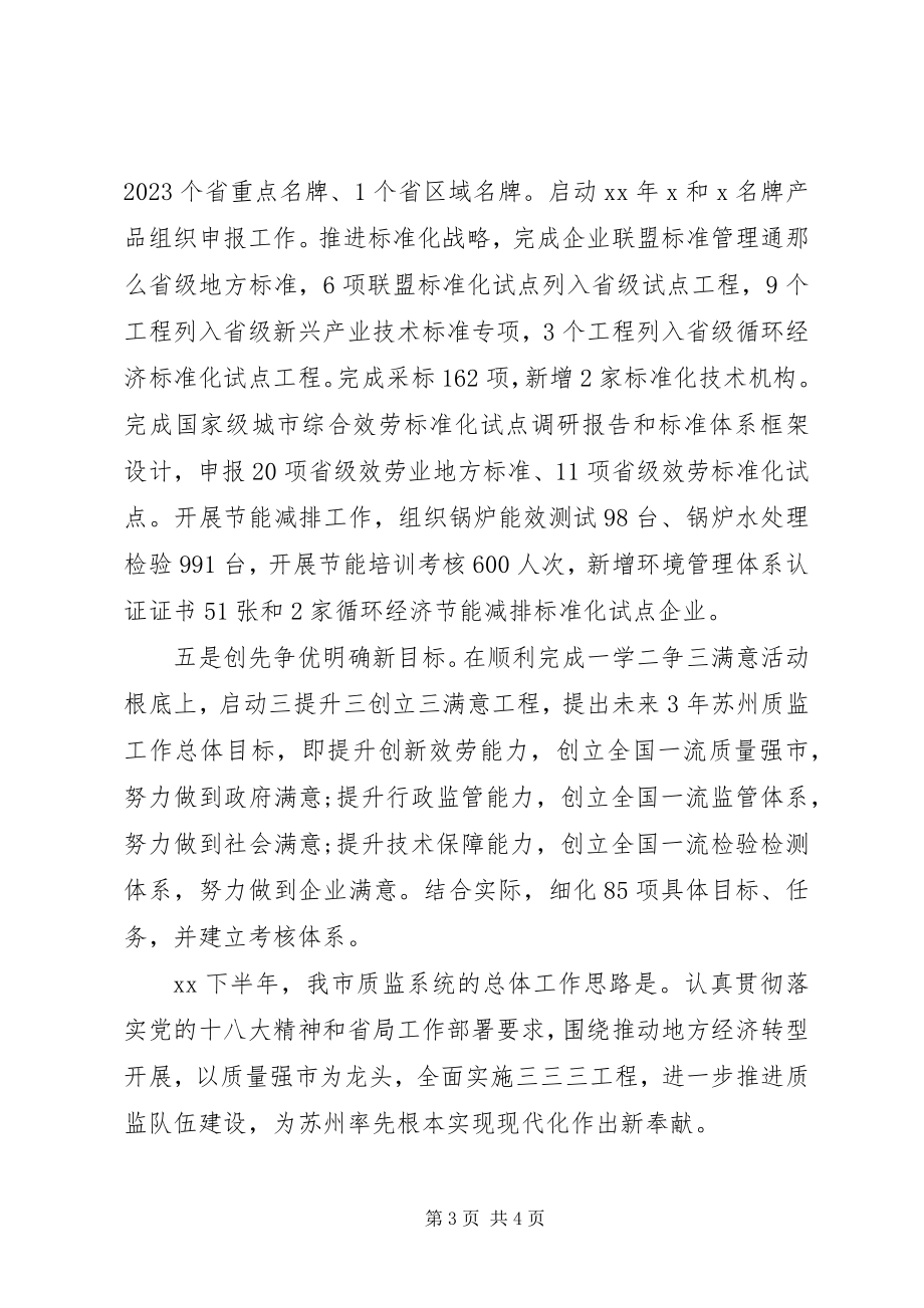 2023年市质监局上半年工作总结3.docx_第3页