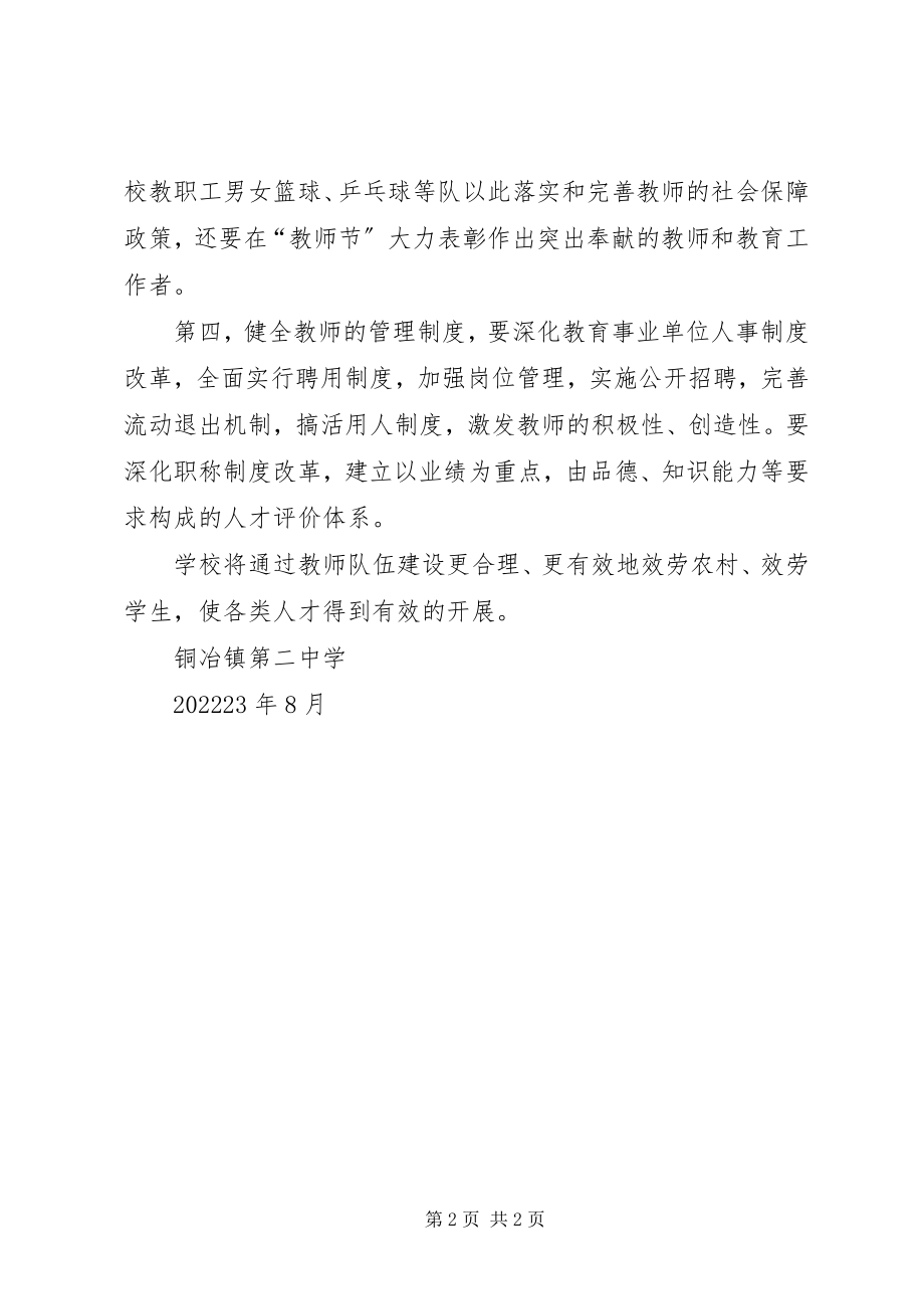 2023年中学教师队伍建设计划目标措施制度.docx_第2页