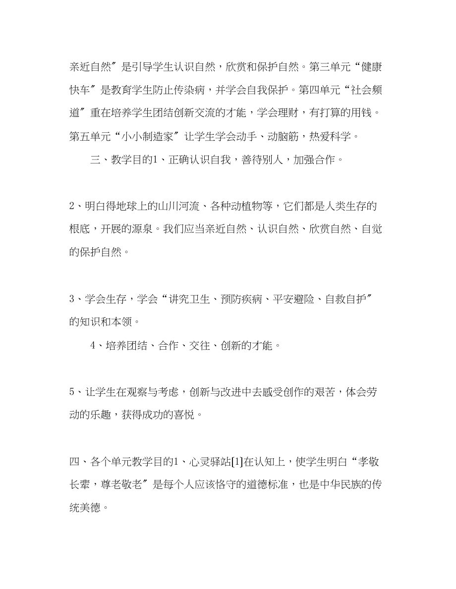 2023年教师个人计划总结五级上综合实践活动教学计划.docx_第2页