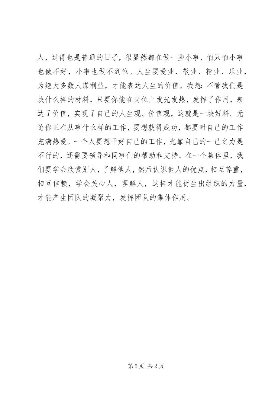 2023年读做人做事做到位读后感.docx_第2页