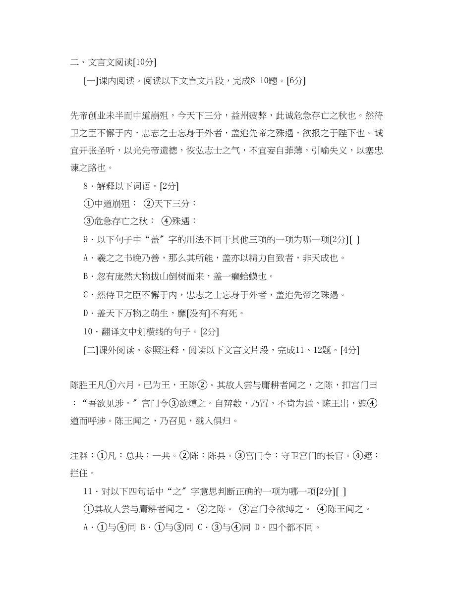 2023年山东省荷泽市中等学校招生考试初中语文.docx_第3页