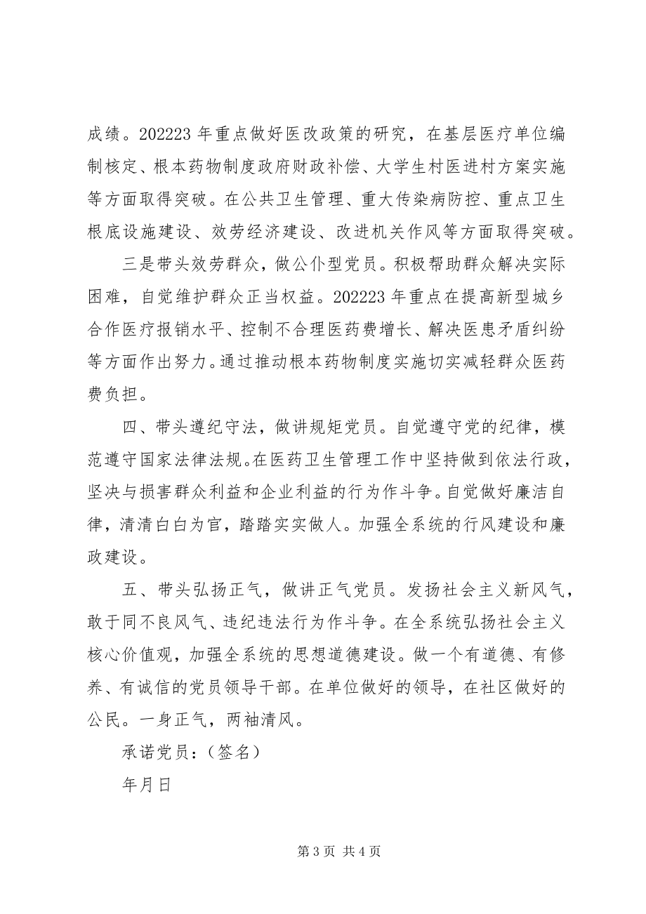 2023年组织部党员承诺书3篇.docx_第3页