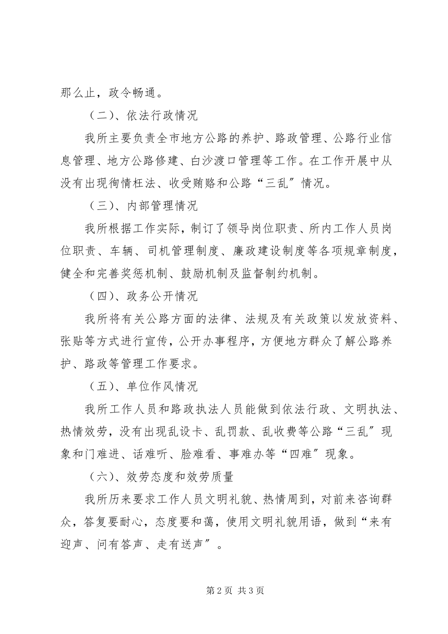 2023年公路管理所行政效能自纠工作总结.docx_第2页