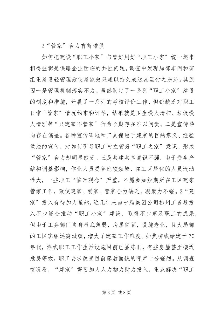 2023年铁路企业“职工小家”建设思考.docx_第3页