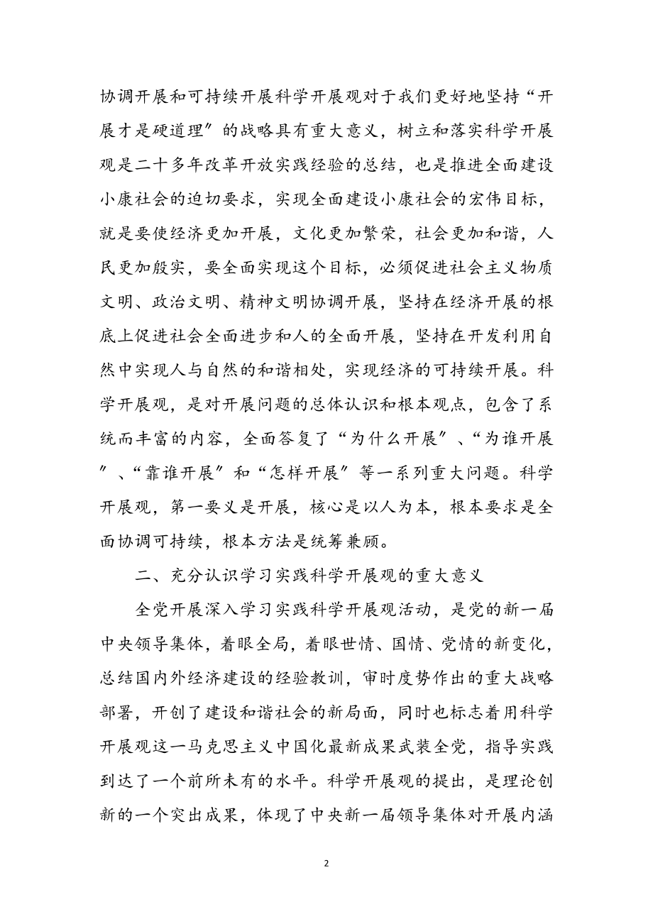 2023年基层党员科学发展观学习心得体会参考范文.doc_第2页