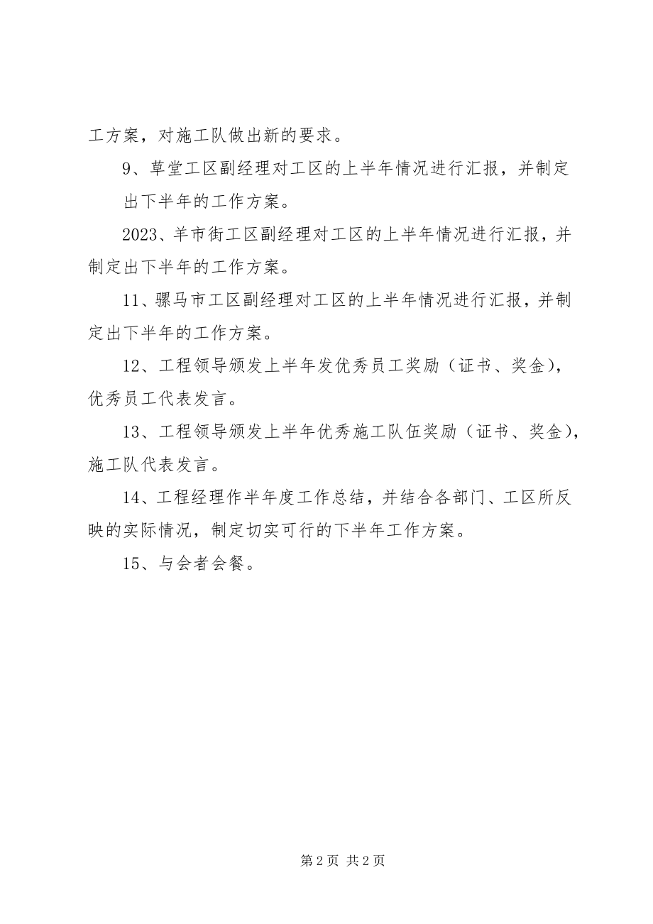 2023年半年工作总结会议议程新编.docx_第2页