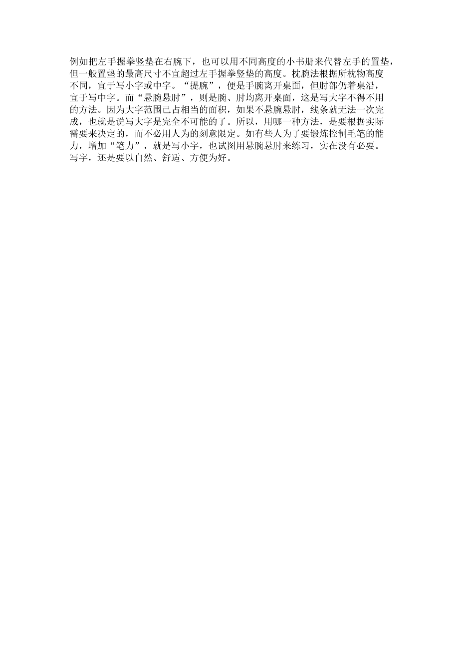 2023年书法基础讲座三名师书法讲座.doc_第2页