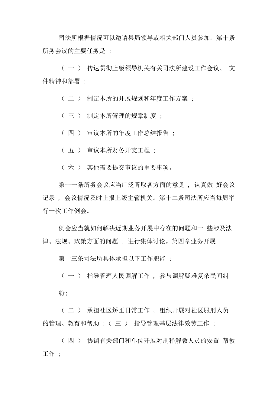 2023年司法局基层司法所工作规则.docx_第2页