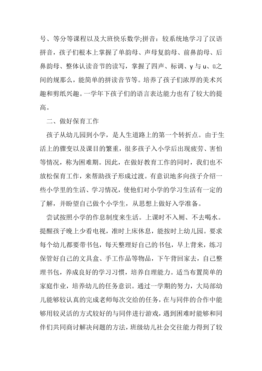 2023年新任教师教学工作总结范文.doc_第2页