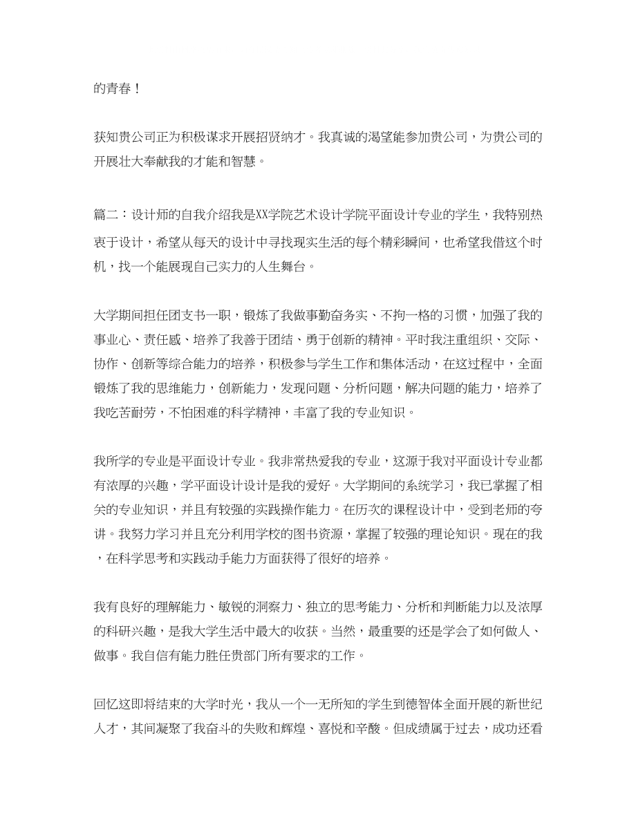 2023年设计师的自我介绍.docx_第2页