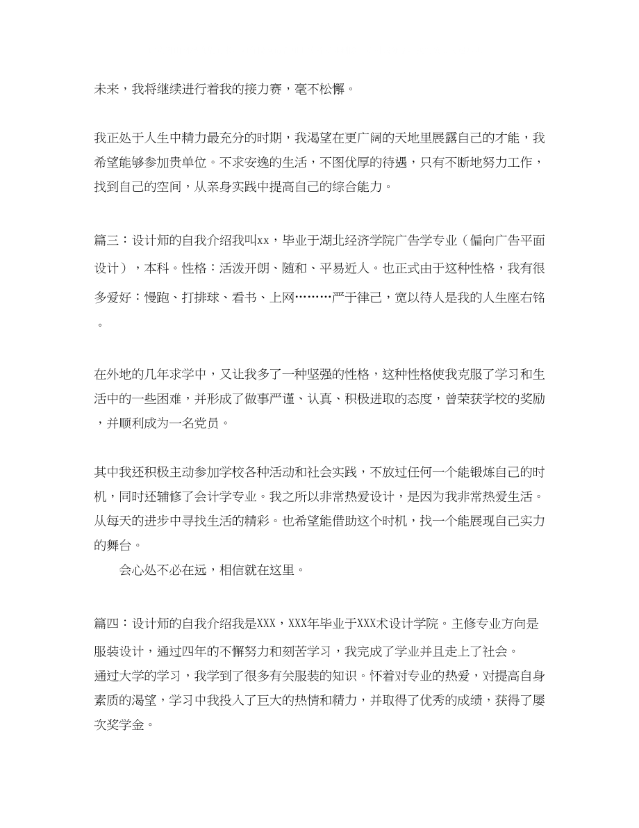 2023年设计师的自我介绍.docx_第3页