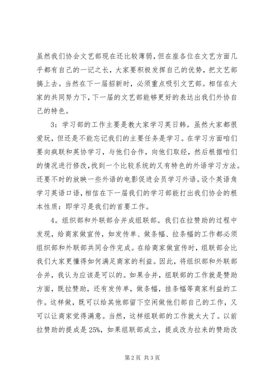 2023年竞选书协会长演讲稿.docx_第2页