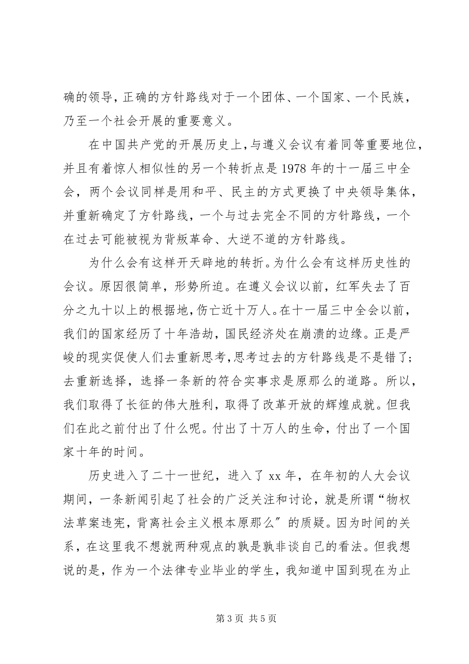 2023年长征的演讲稿范例.docx_第3页