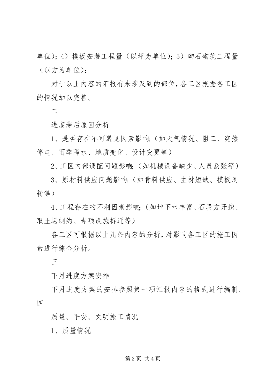 2023年逢十例会汇报内容.docx_第2页