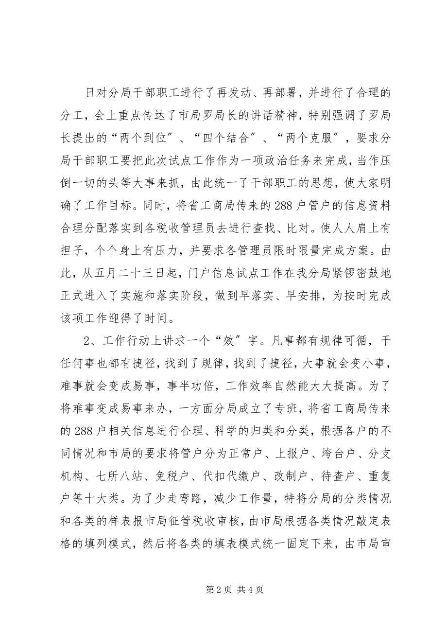 2023年户籍信息管理系统工作总结.docx_第2页