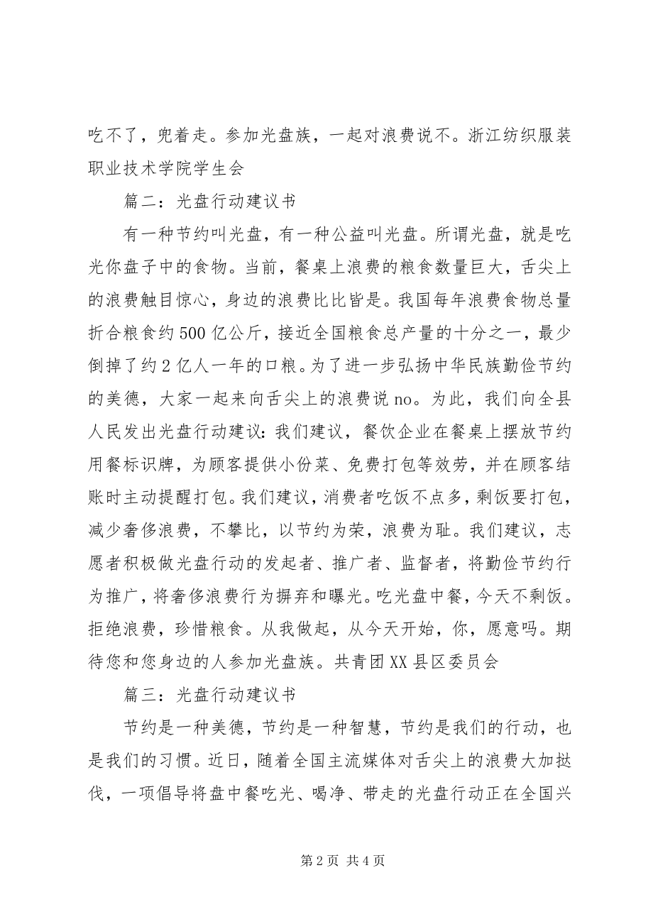 2023年光盘行动倡议书3.docx_第2页