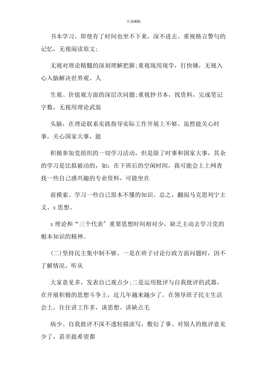 2023年工人党员自我剖析材料3篇范文.docx_第2页