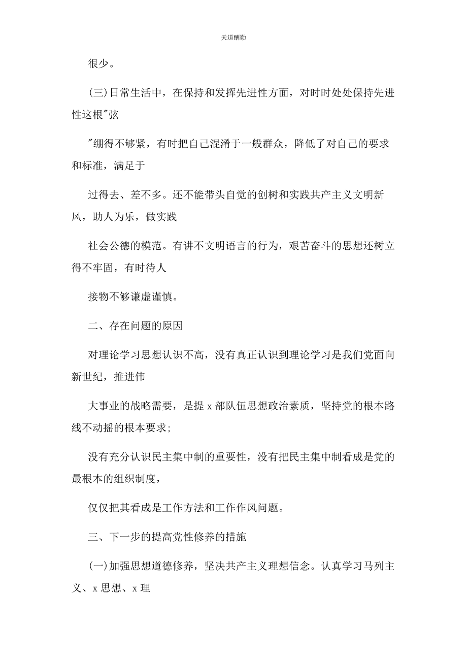 2023年工人党员自我剖析材料3篇范文.docx_第3页