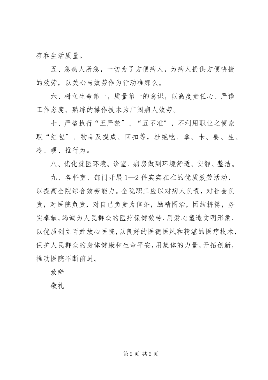 2023年给医院医护人员的倡议书.docx_第2页