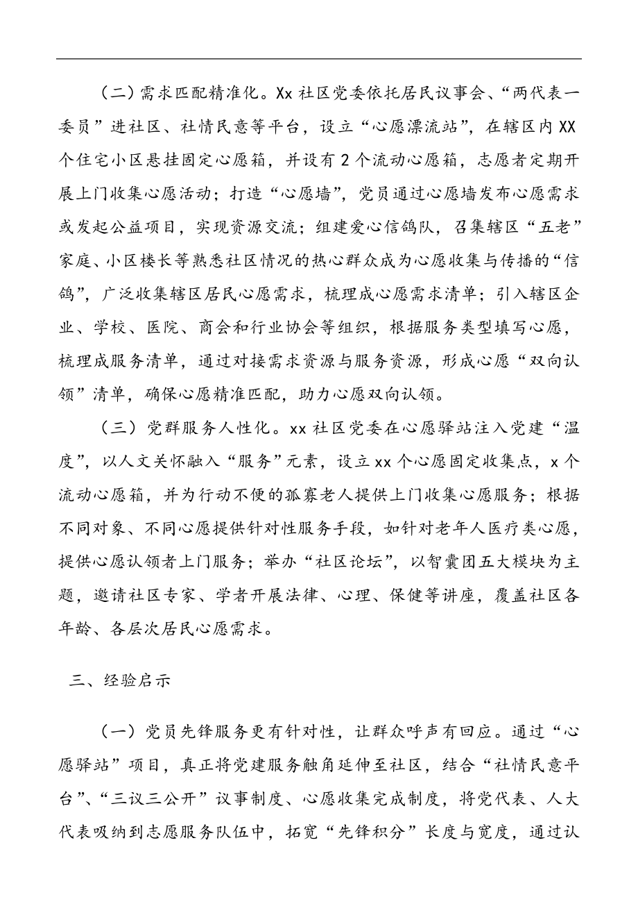 社区基层党建工作特色经验做法.docx_第2页