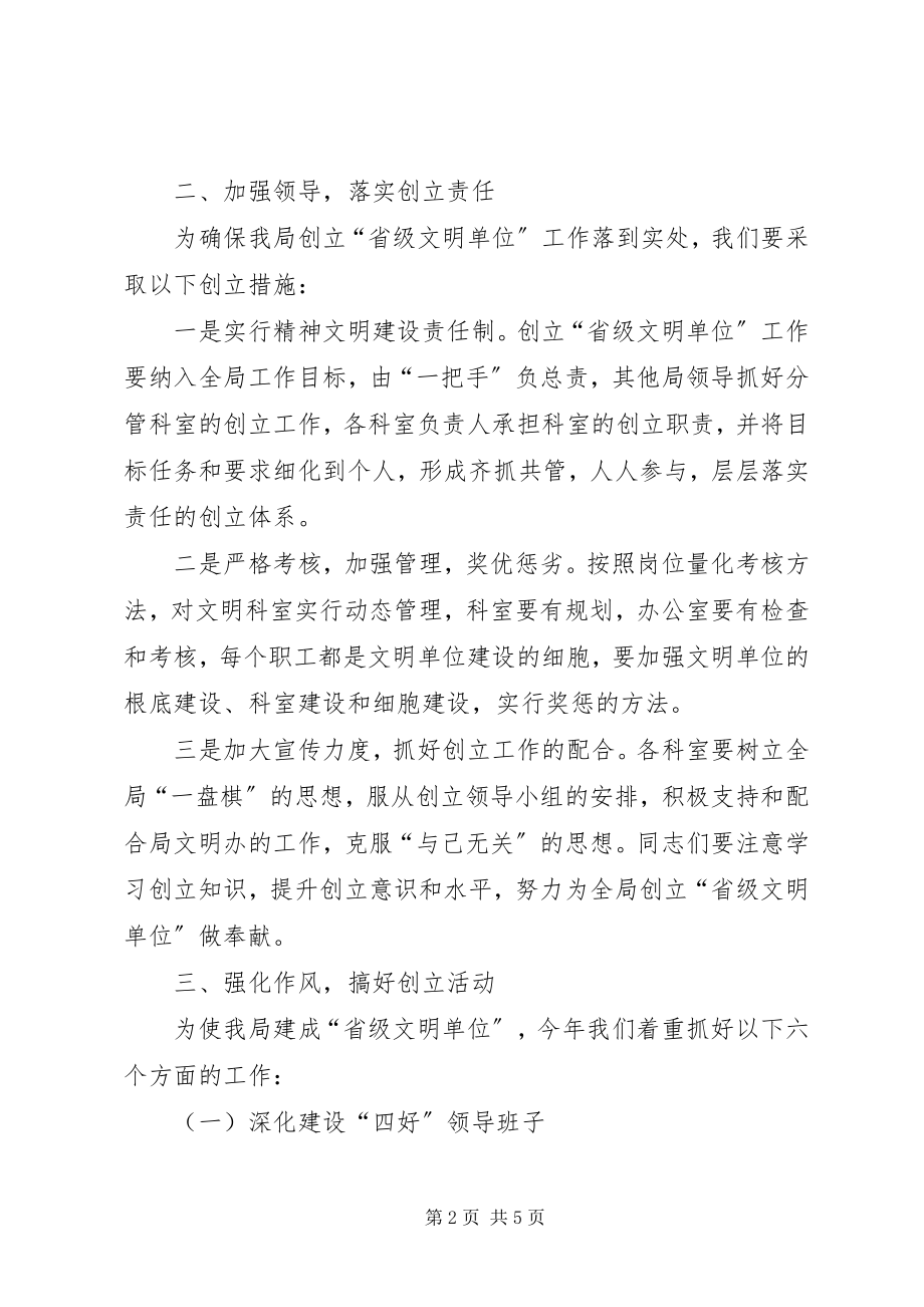 2023年省级文明单位创建工作会致辞.docx_第2页