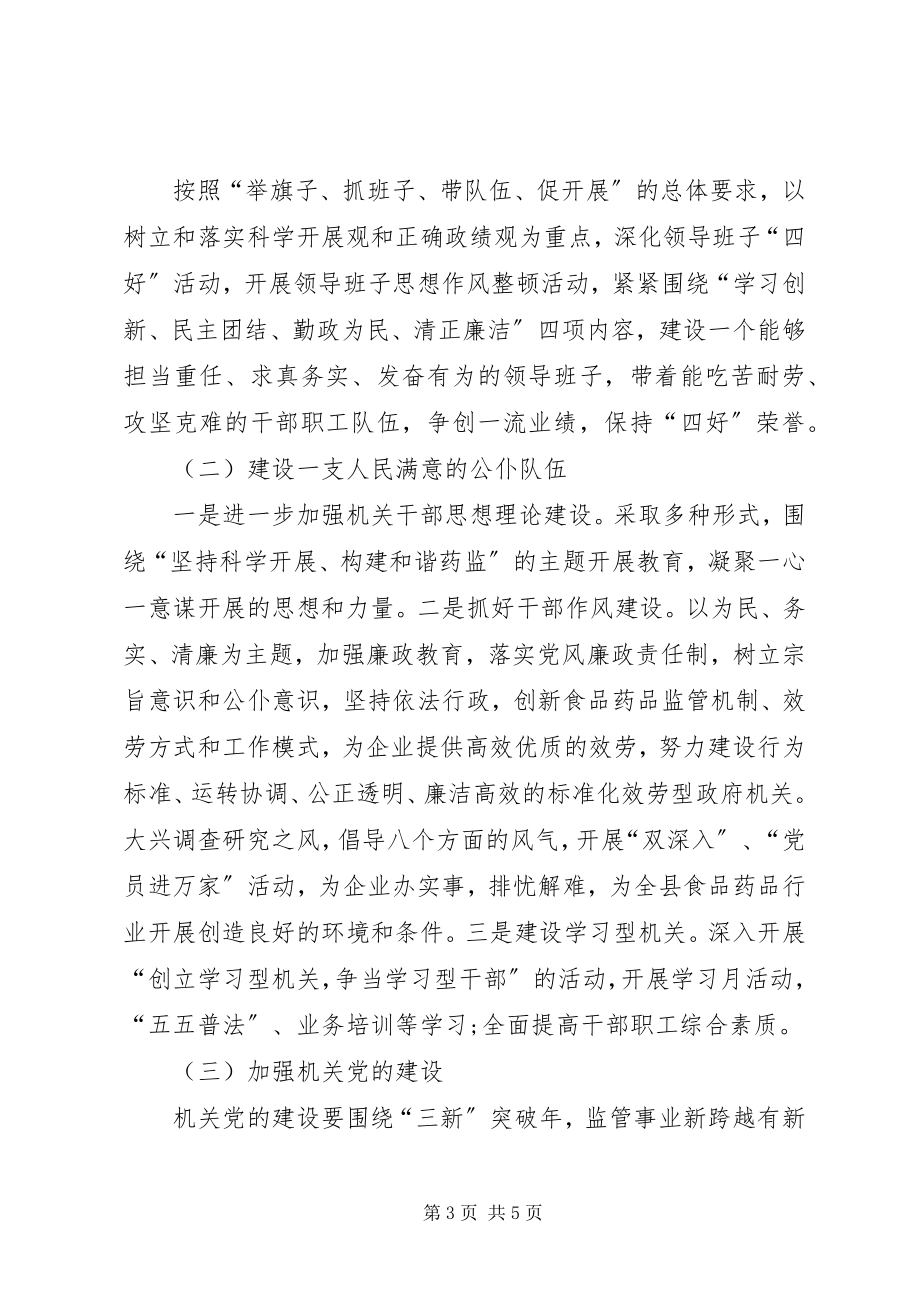 2023年省级文明单位创建工作会致辞.docx_第3页