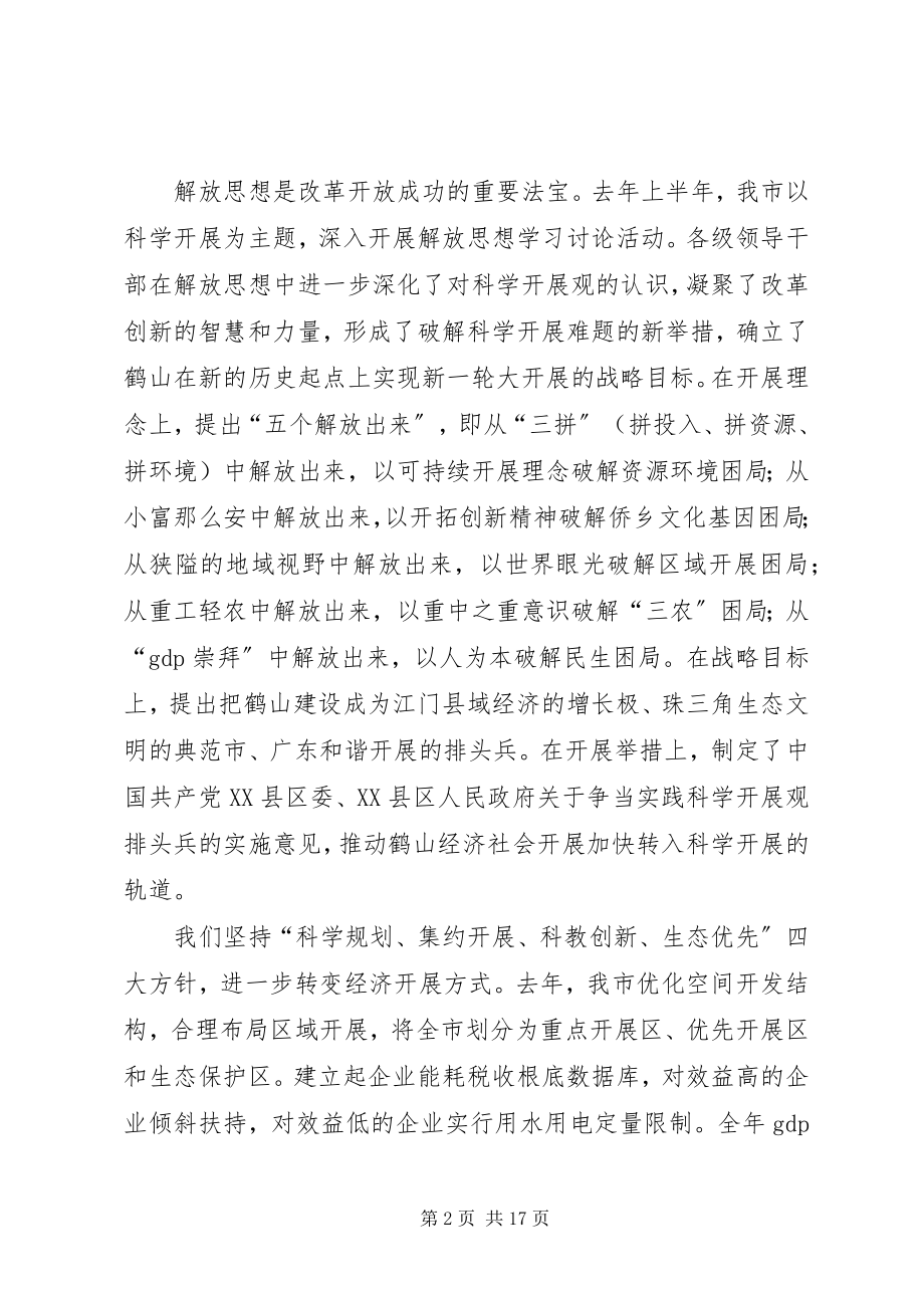 2023年在市委十届六次全会上的致辞.docx_第2页