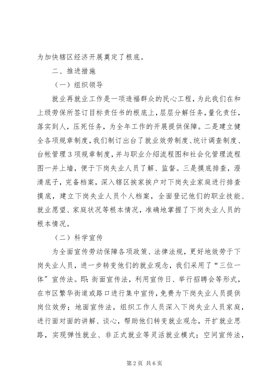 2023年劳动保障站工作资料.docx_第2页