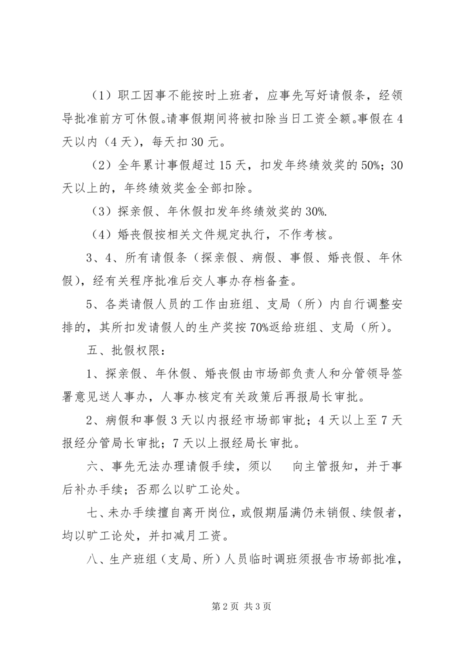 2023年县邮政局职工考勤制度.docx_第2页