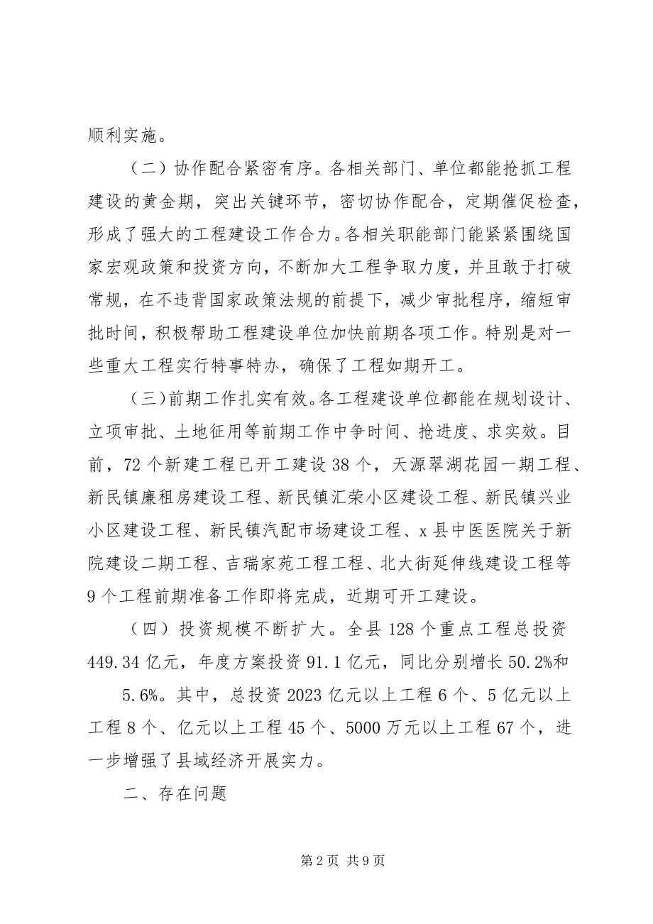 2023年项目建设情况总结.docx_第2页