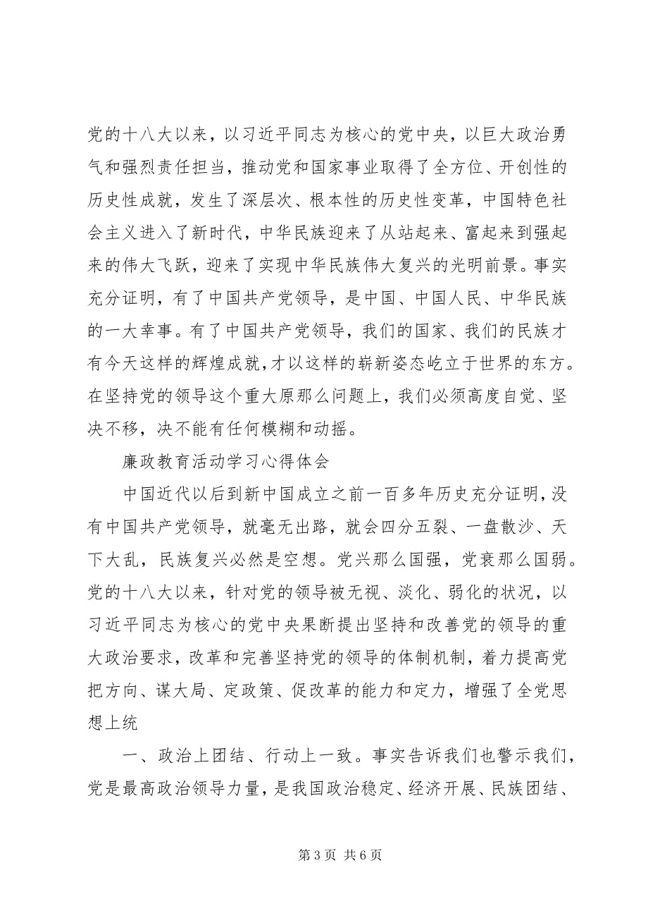 2023年廉政教育活动学习心得体会[.docx_第3页