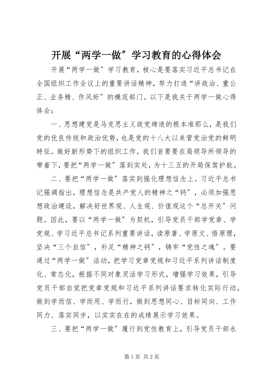 2023年开展“两学一做”学习教育的心得体会.docx_第1页