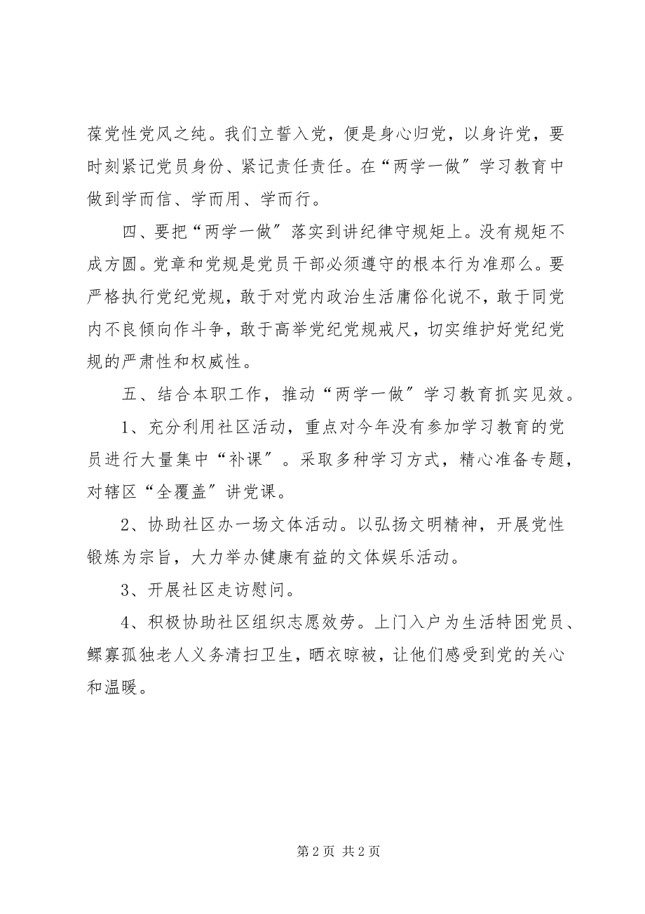 2023年开展“两学一做”学习教育的心得体会.docx_第2页