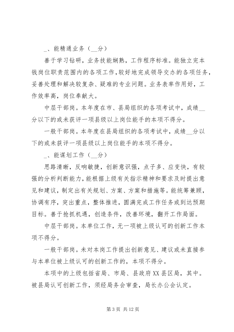 2023年县工商局干部达标考核实施方案.docx_第3页