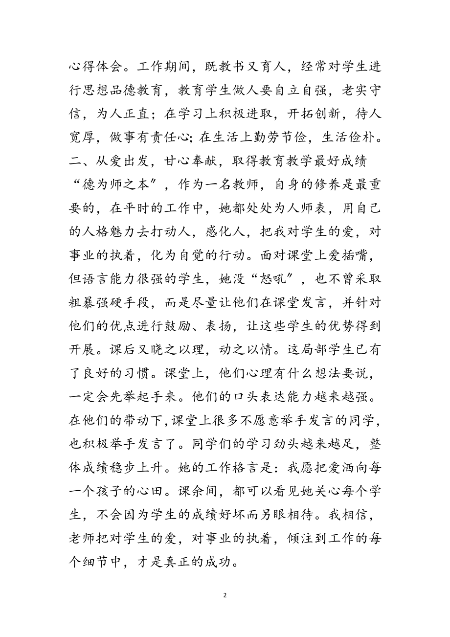 2023年师德标兵先进事迹材料专题8篇范文.doc_第2页